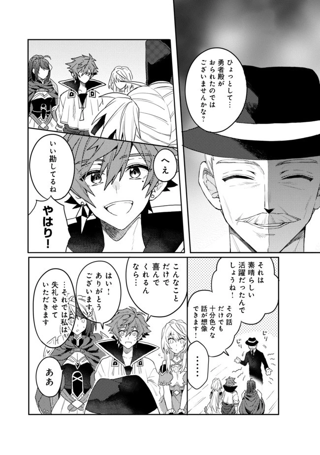 出来損ないと呼ばれた元英雄は、実家から追放されたので好き勝手に生きることにした 第7.2話 - 3