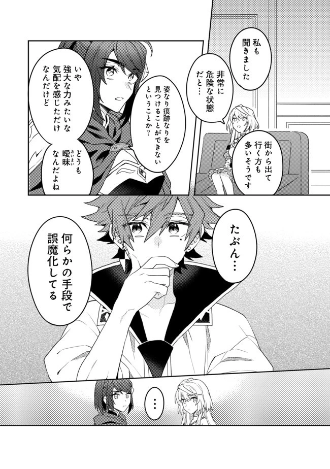 出来損ないと呼ばれた元英雄は、実家から追放されたので好き勝手に生きることにした 第7.2話 - 9