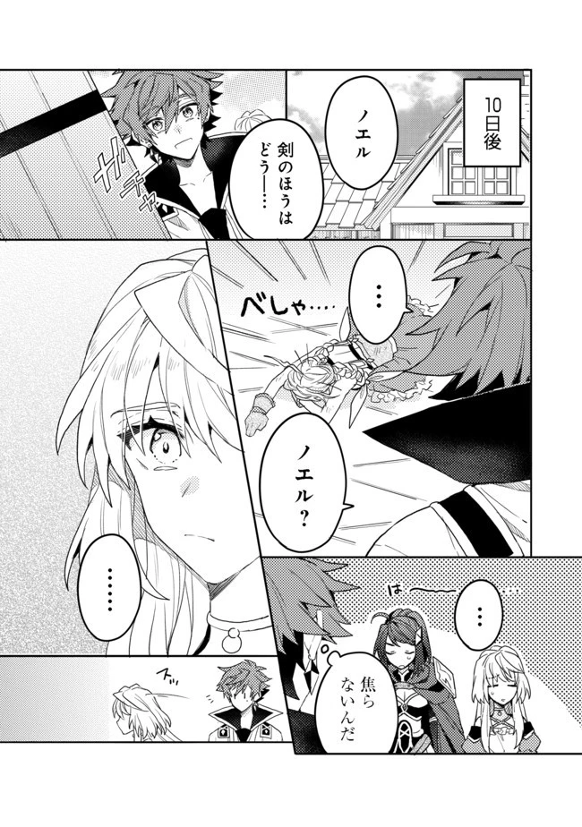 出来損ないと呼ばれた元英雄は、実家から追放されたので好き勝手に生きることにした 第7.2話 - 10