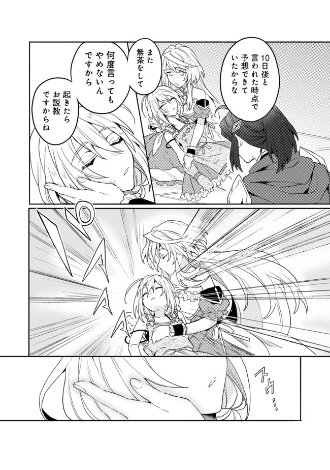 出来損ないと呼ばれた元英雄は、実家から追放されたので好き勝手に生きることにした 第7.2話 - 11