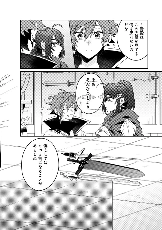 出来損ないと呼ばれた元英雄は、実家から追放されたので好き勝手に生きることにした 第7.2話 - 12