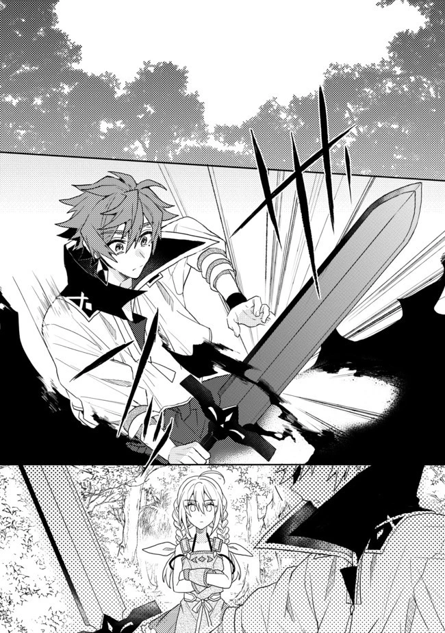 出来損ないと呼ばれた元英雄は、実家から追放されたので好き勝手に生きることにした 第7.2話 - 13