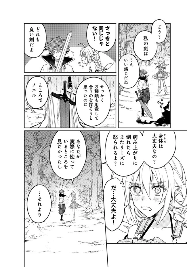 出来損ないと呼ばれた元英雄は、実家から追放されたので好き勝手に生きることにした 第7.2話 - 14