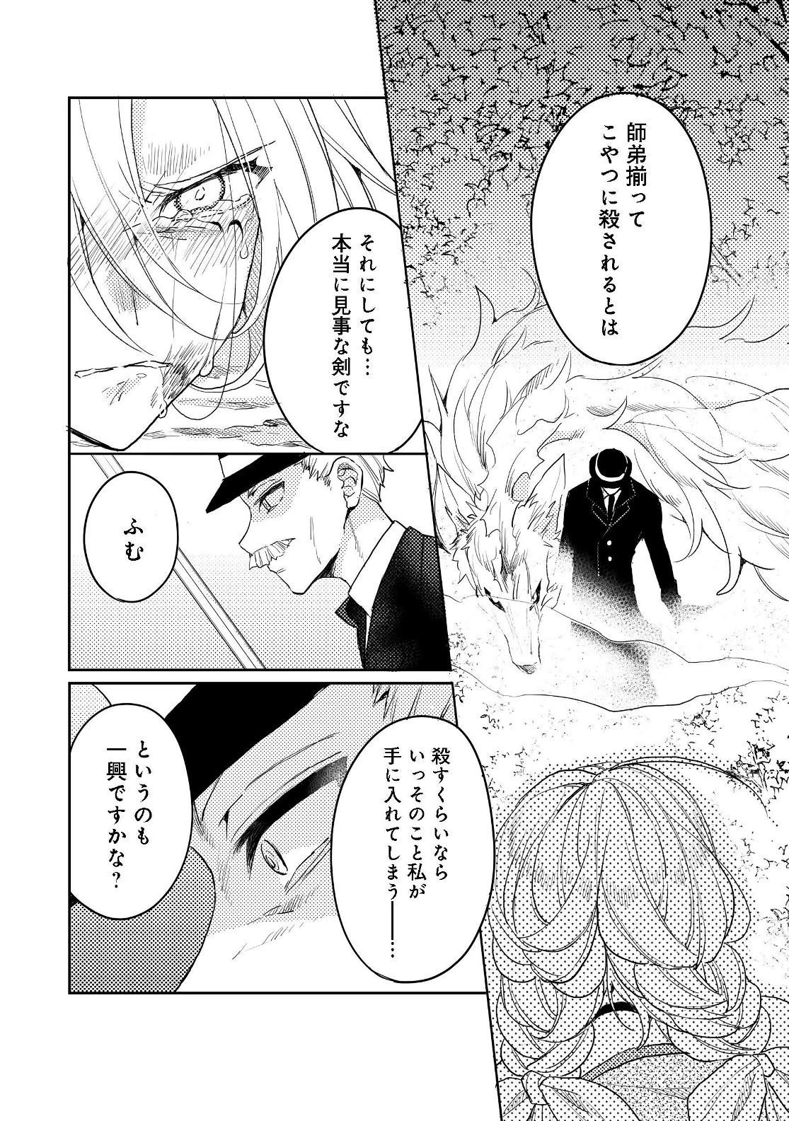 出来損ないと呼ばれた元英雄は、実家から追放されたので好き勝手に生きることにした 第8.1話 - 5