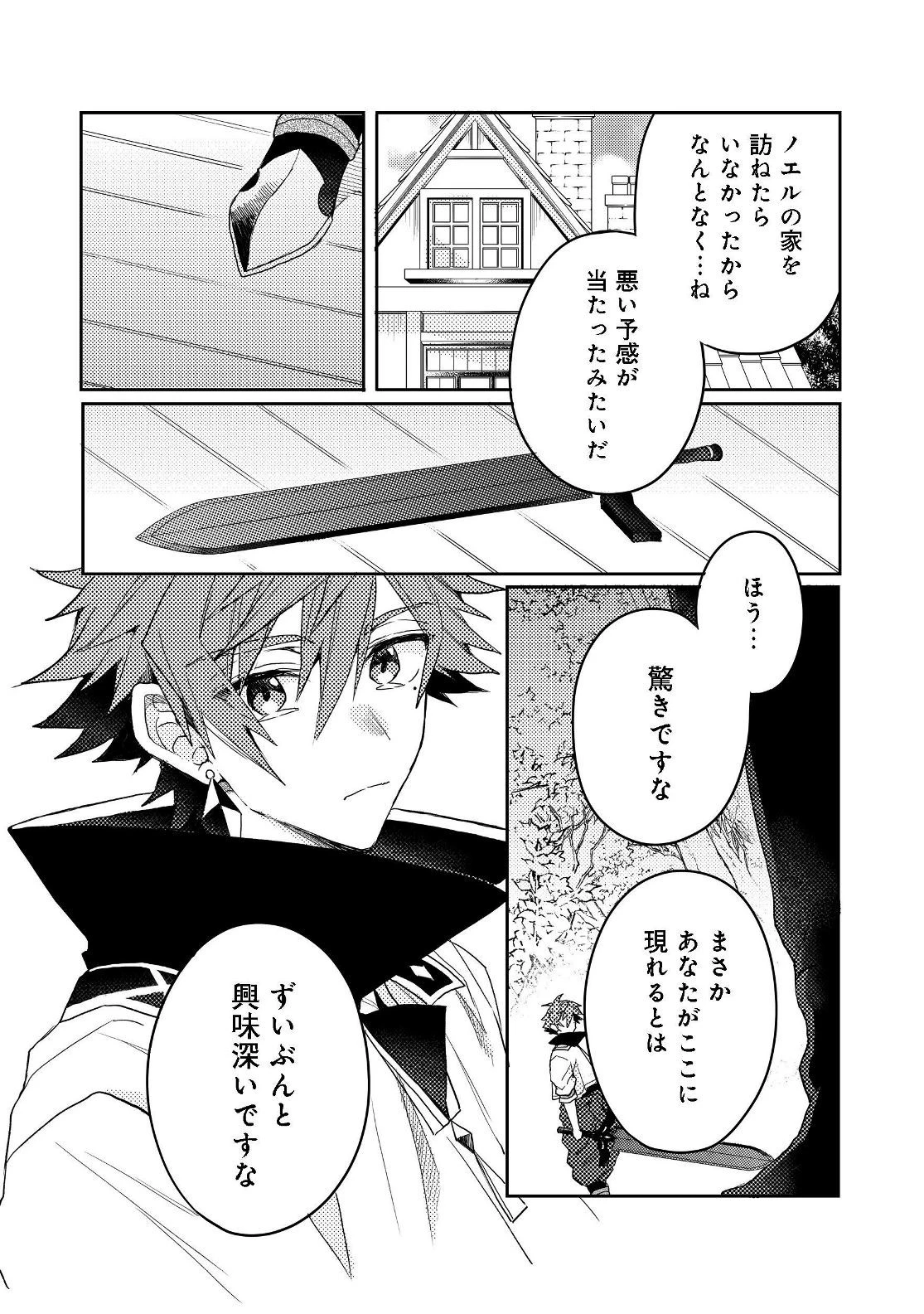 出来損ないと呼ばれた元英雄は、実家から追放されたので好き勝手に生きることにした 第8.1話 - 10