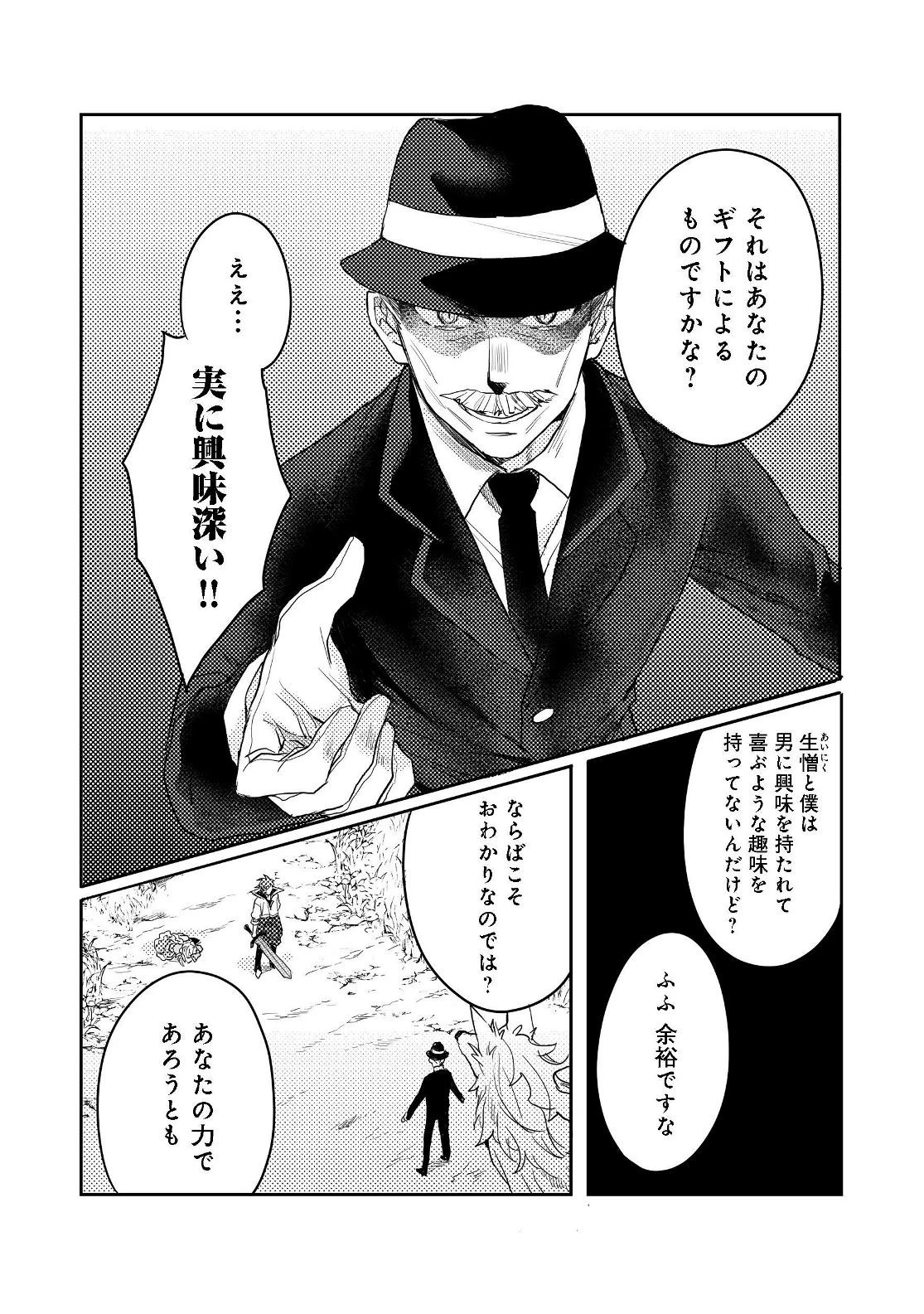 出来損ないと呼ばれた元英雄は、実家から追放されたので好き勝手に生きることにした 第8.1話 - 11