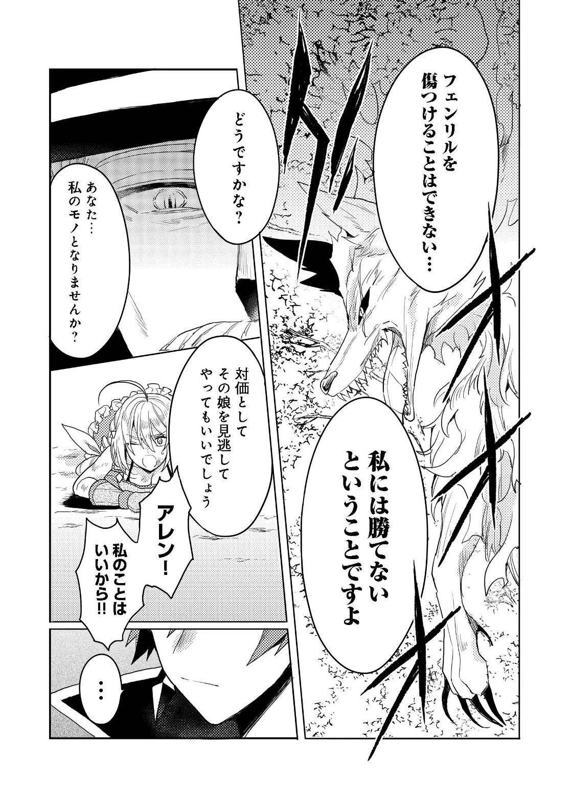 出来損ないと呼ばれた元英雄は、実家から追放されたので好き勝手に生きることにした 第8.1話 - 12