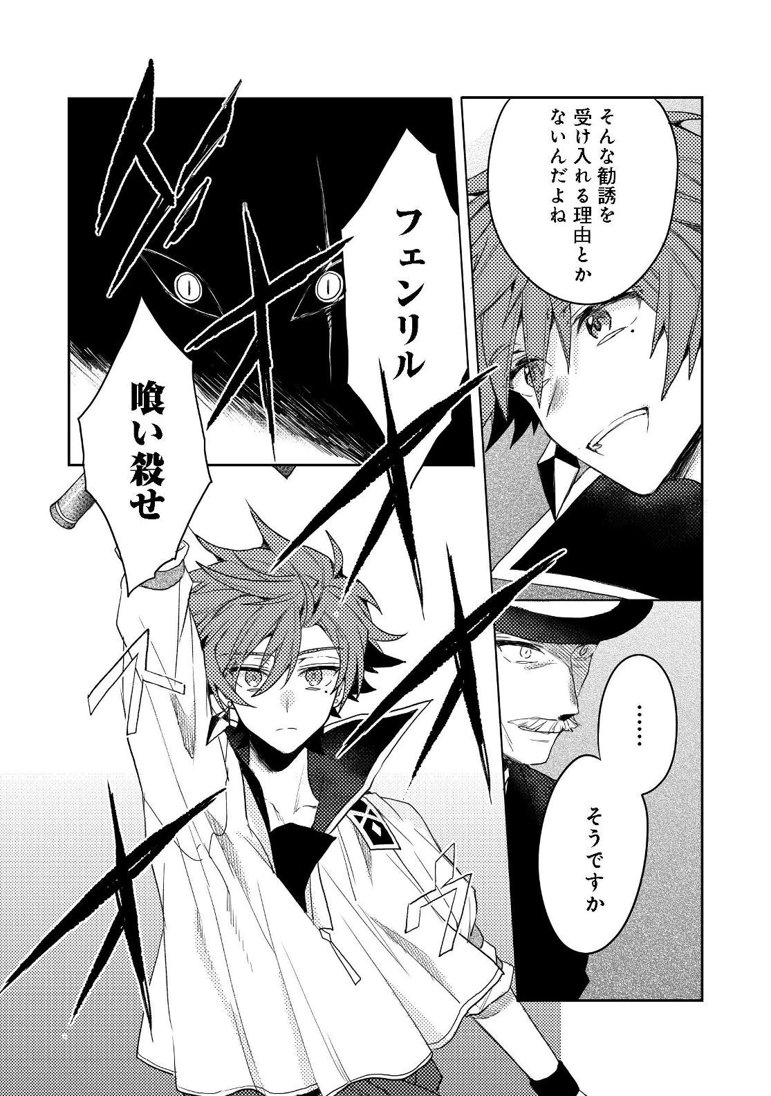 出来損ないと呼ばれた元英雄は、実家から追放されたので好き勝手に生きることにした 第8.1話 - 13