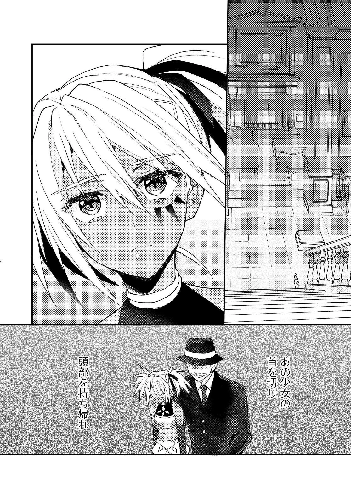 出来損ないと呼ばれた元英雄は、実家から追放されたので好き勝手に生きることにした 第8.1話 - 19