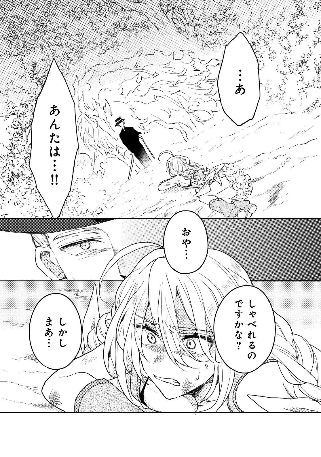 出来損ないと呼ばれた元英雄は、実家から追放されたので好き勝手に生きることにした 第8.2話 - 1