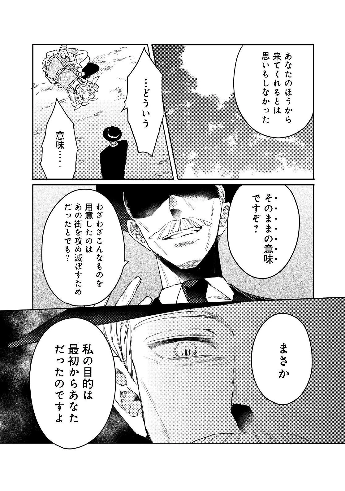 出来損ないと呼ばれた元英雄は、実家から追放されたので好き勝手に生きることにした 第8.2話 - 2