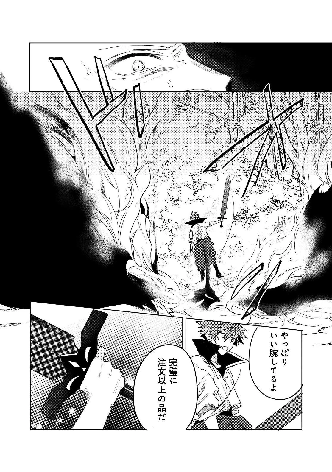 出来損ないと呼ばれた元英雄は、実家から追放されたので好き勝手に生きることにした 第8.2話 - 15