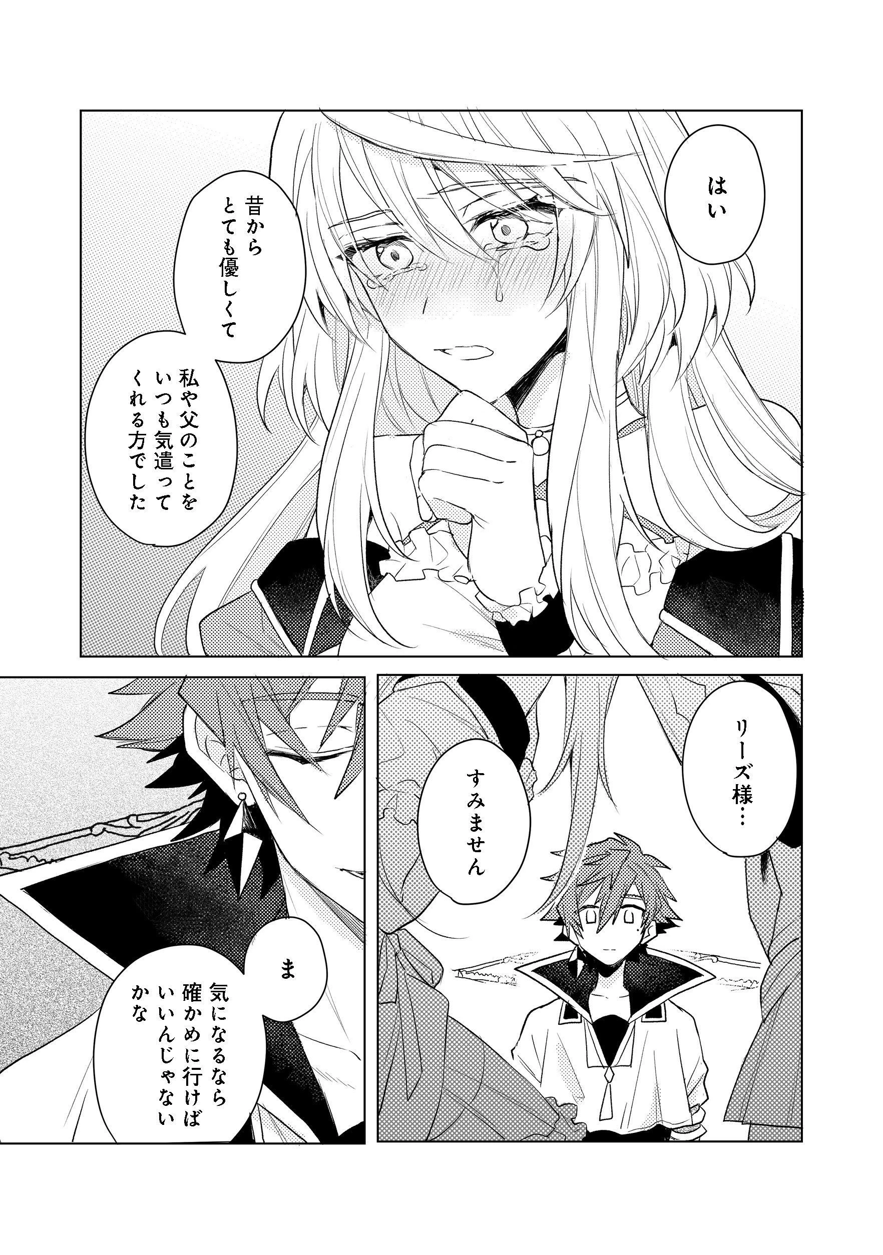 出来損ないと呼ばれた元英雄は、実家から追放されたので好き勝手に生きることにした 第9.2話 - 12