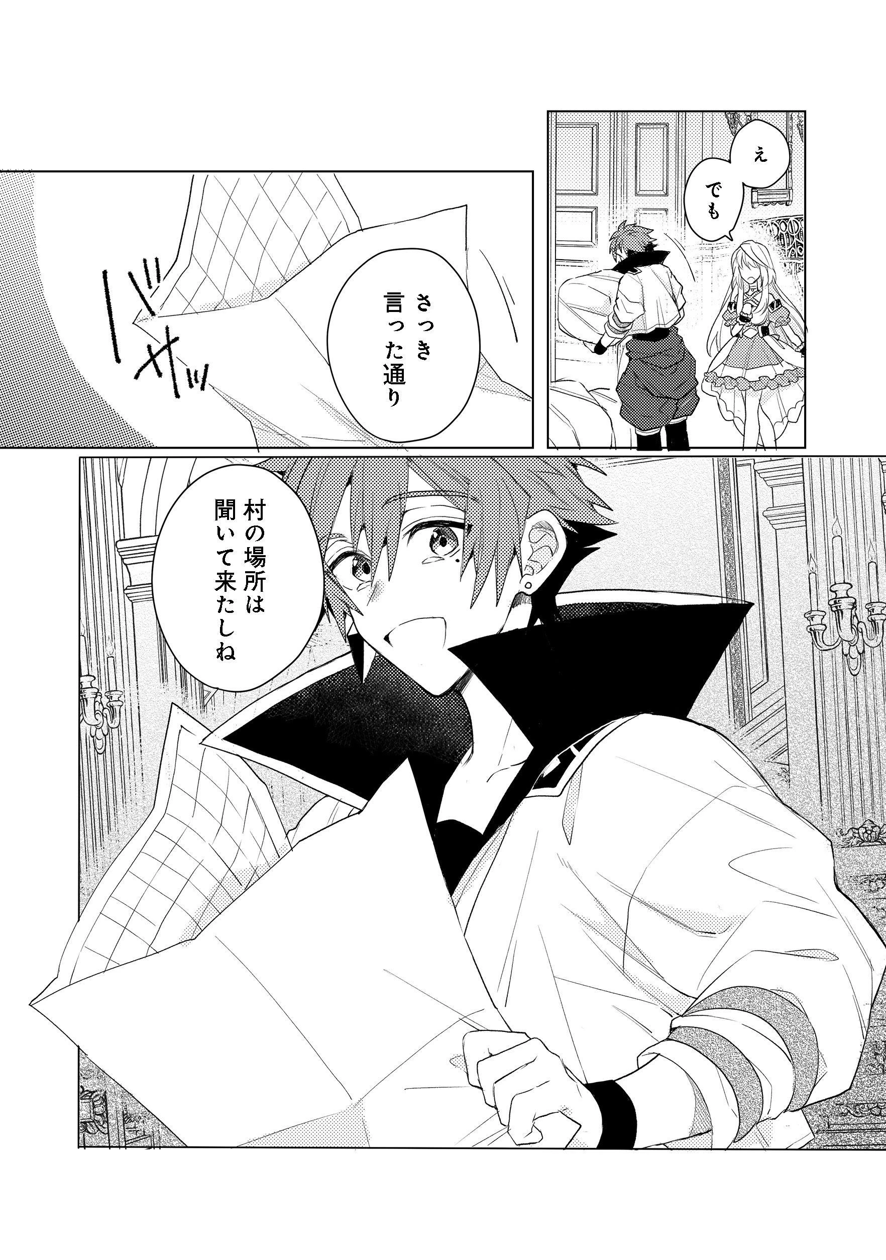 出来損ないと呼ばれた元英雄は、実家から追放されたので好き勝手に生きることにした 第9.2話 - 13