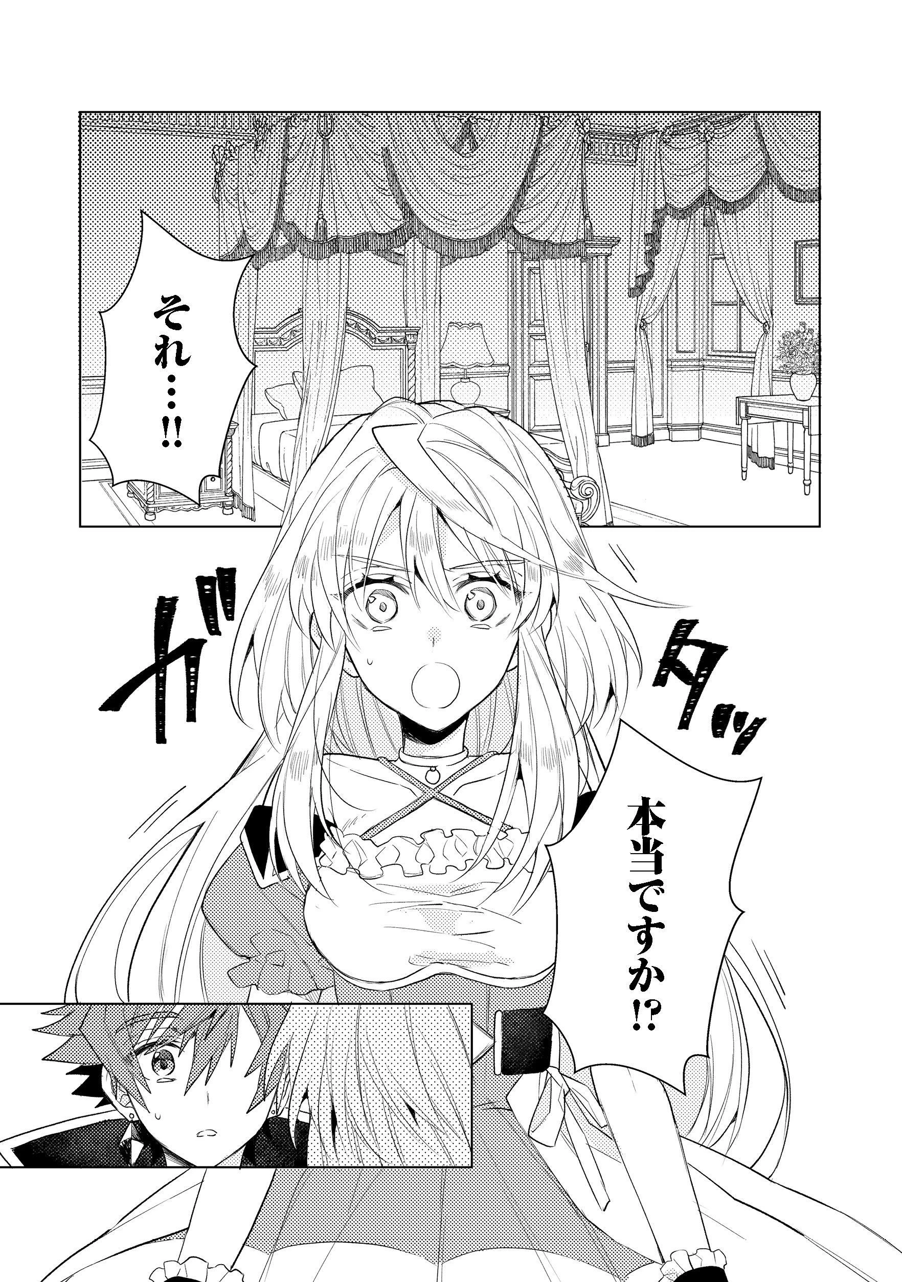 出来損ないと呼ばれた元英雄は、実家から追放されたので好き勝手に生きることにした 第9.3話 - 8