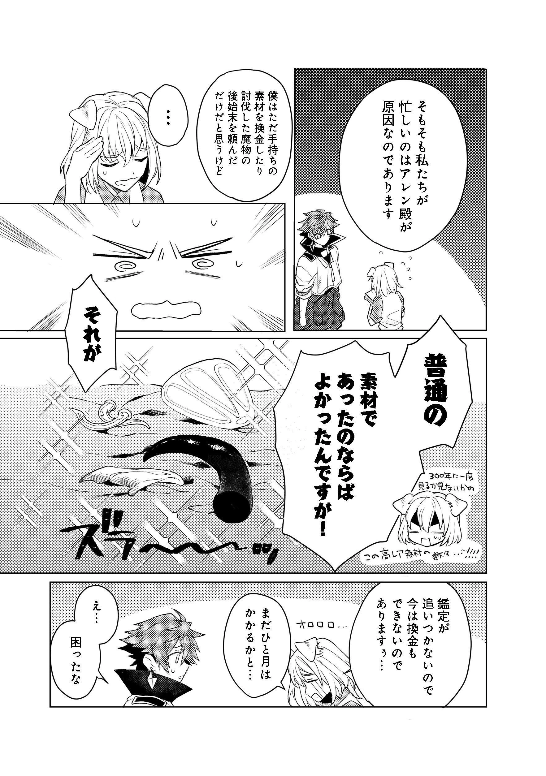 出来損ないと呼ばれた元英雄は、実家から追放されたので好き勝手に生きることにした 第9.4話 - 3