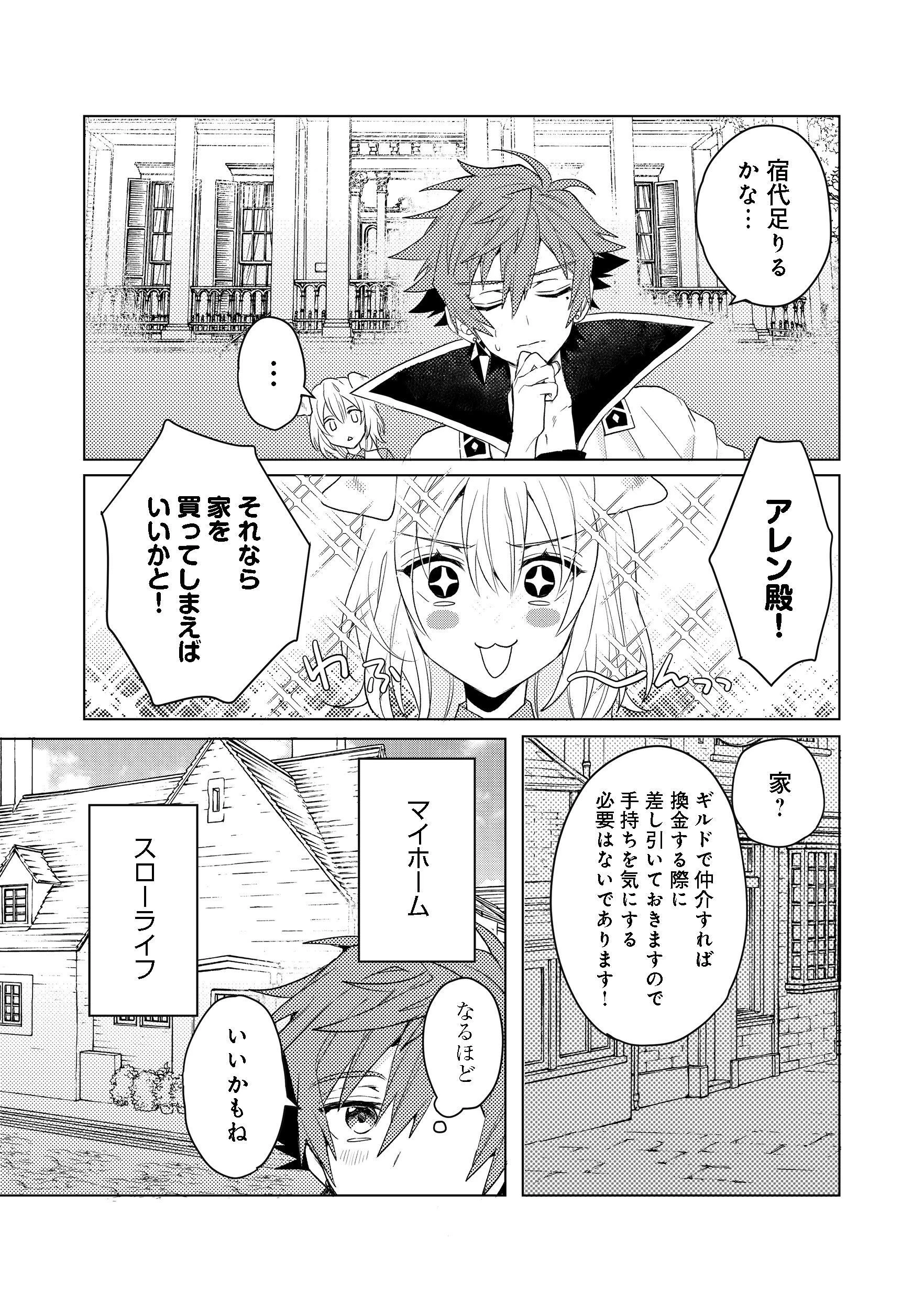 出来損ないと呼ばれた元英雄は、実家から追放されたので好き勝手に生きることにした 第9.4話 - 4