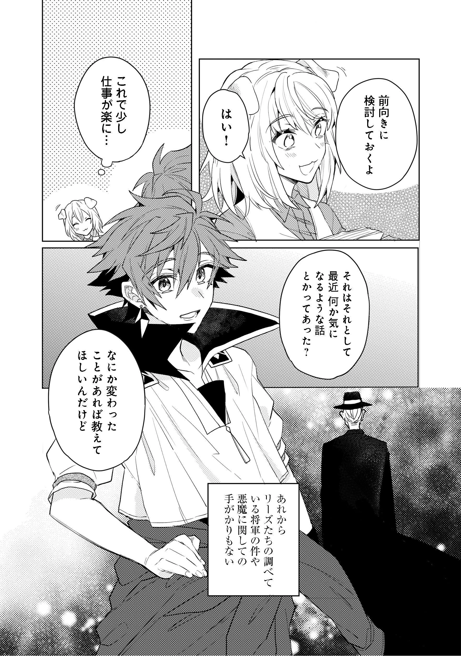 出来損ないと呼ばれた元英雄は、実家から追放されたので好き勝手に生きることにした 第9.4話 - 5