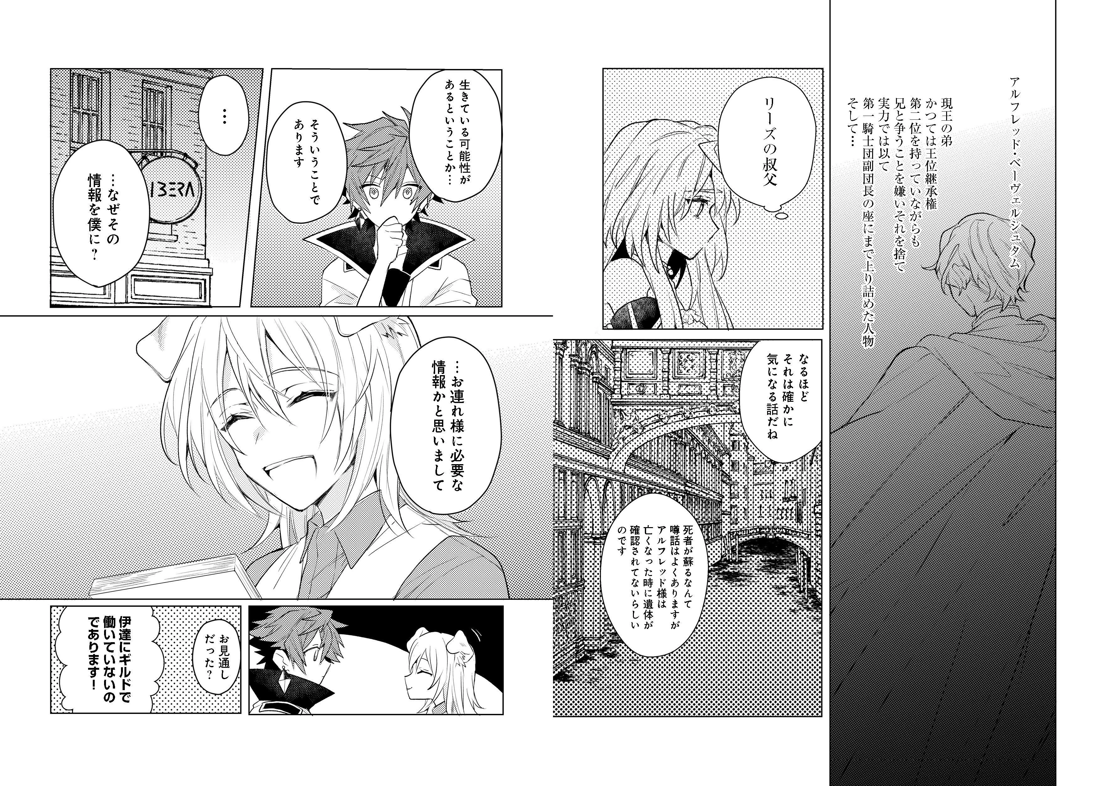 出来損ないと呼ばれた元英雄は、実家から追放されたので好き勝手に生きることにした 第9.4話 - 7