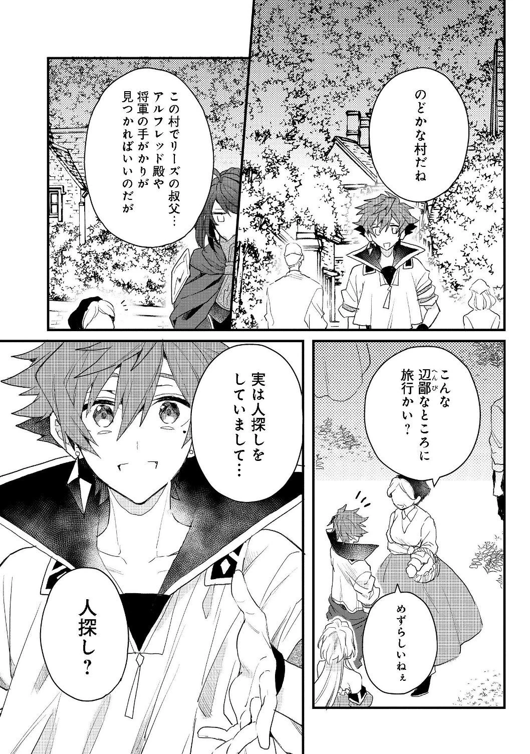 出来損ないと呼ばれた元英雄は、実家から追放されたので好き勝手に生きることにした 第10話 - 2