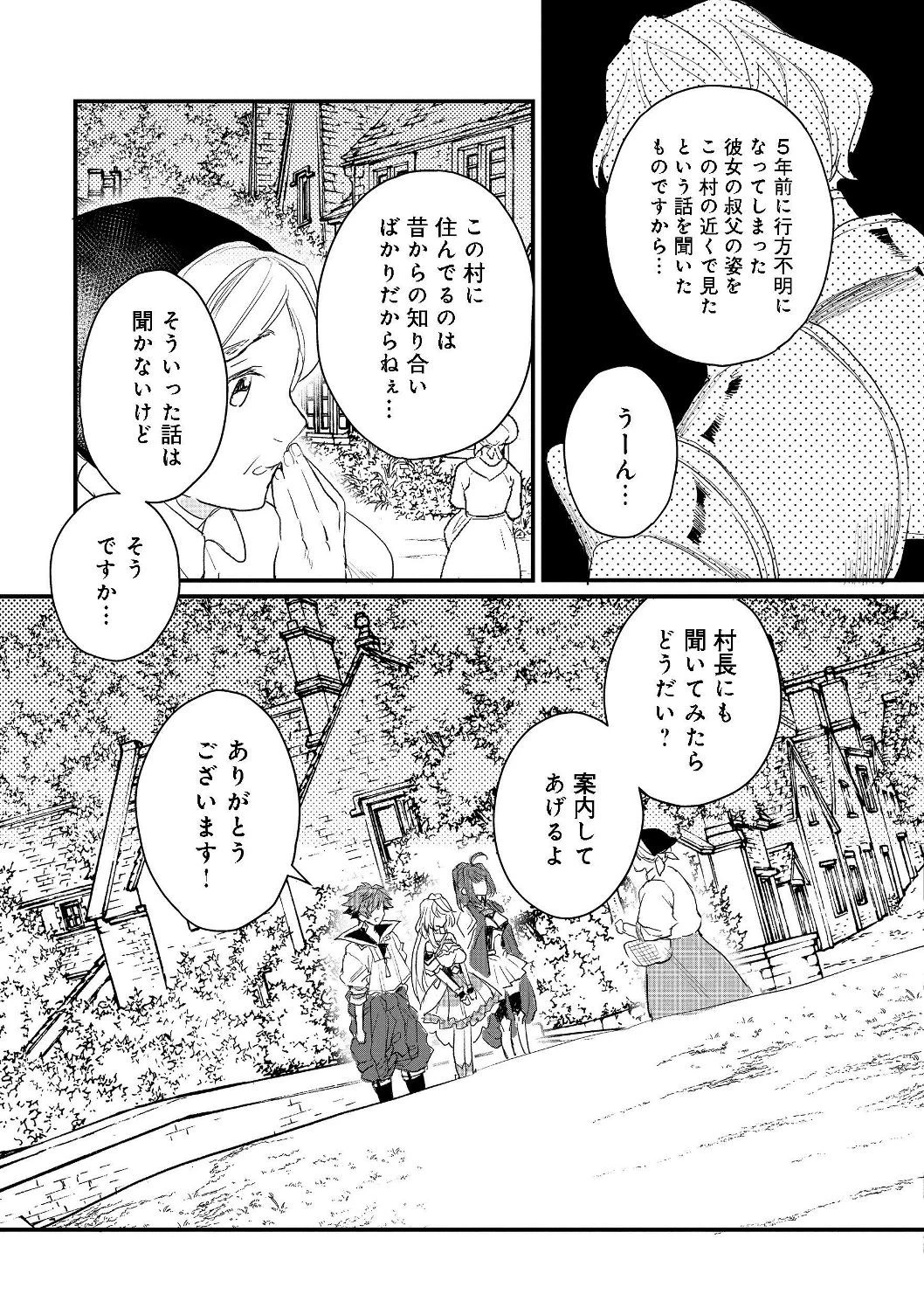 出来損ないと呼ばれた元英雄は、実家から追放されたので好き勝手に生きることにした 第10話 - 3