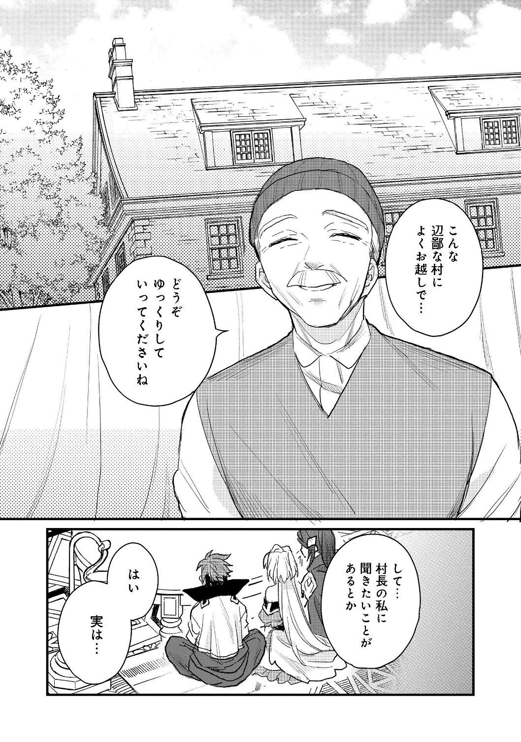 出来損ないと呼ばれた元英雄は、実家から追放されたので好き勝手に生きることにした 第10話 - 4