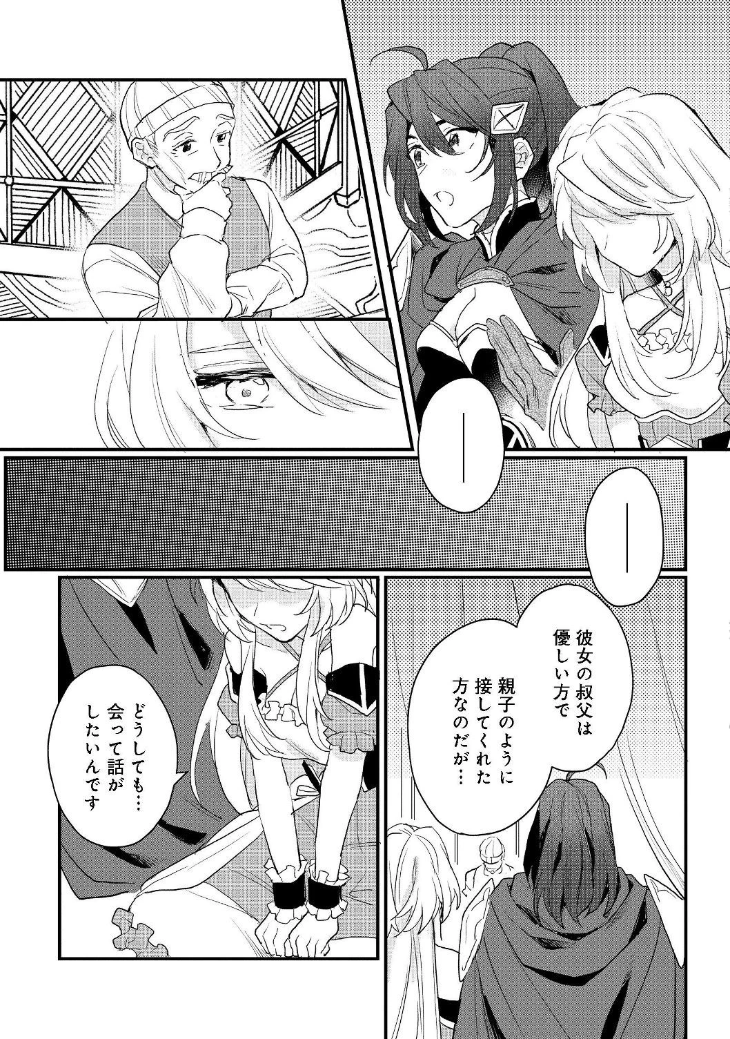 出来損ないと呼ばれた元英雄は、実家から追放されたので好き勝手に生きることにした 第10話 - 5