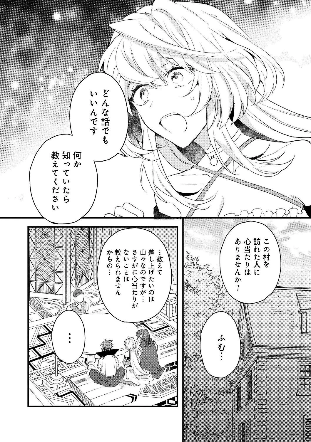 出来損ないと呼ばれた元英雄は、実家から追放されたので好き勝手に生きることにした 第10話 - 6