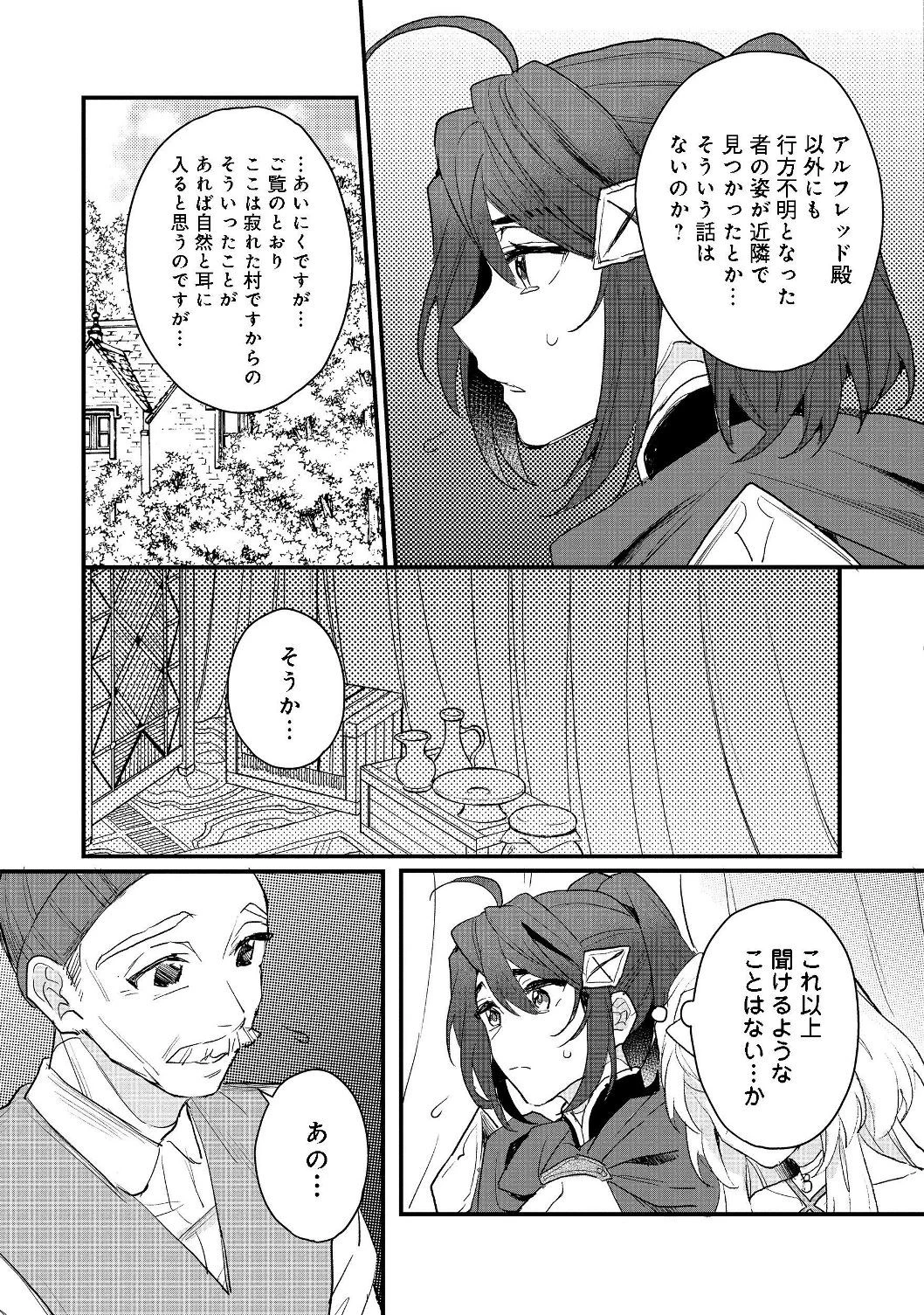 出来損ないと呼ばれた元英雄は、実家から追放されたので好き勝手に生きることにした 第10話 - 7