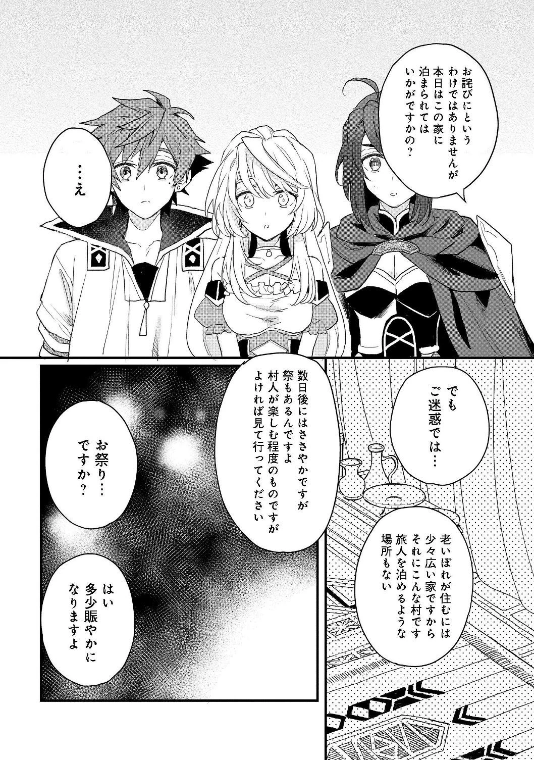 出来損ないと呼ばれた元英雄は、実家から追放されたので好き勝手に生きることにした 第10話 - 8