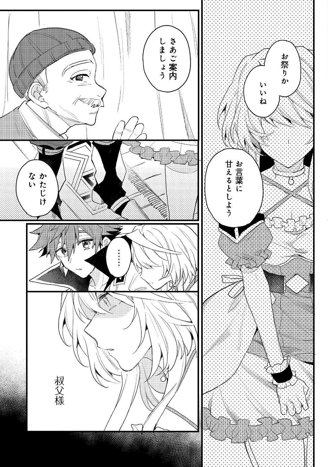 出来損ないと呼ばれた元英雄は、実家から追放されたので好き勝手に生きることにした 第10話 - 9