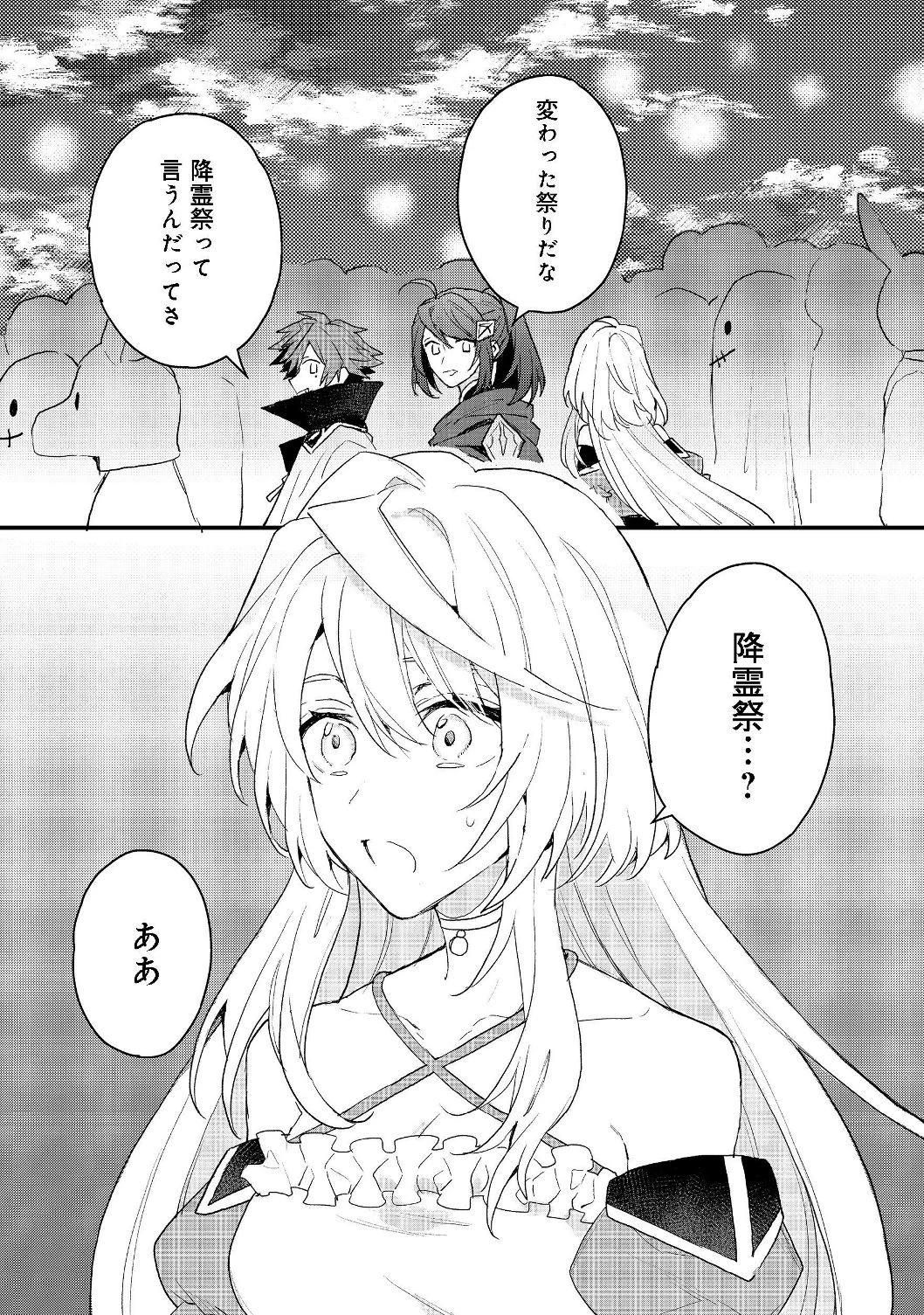 出来損ないと呼ばれた元英雄は、実家から追放されたので好き勝手に生きることにした 第11.2話 - 2