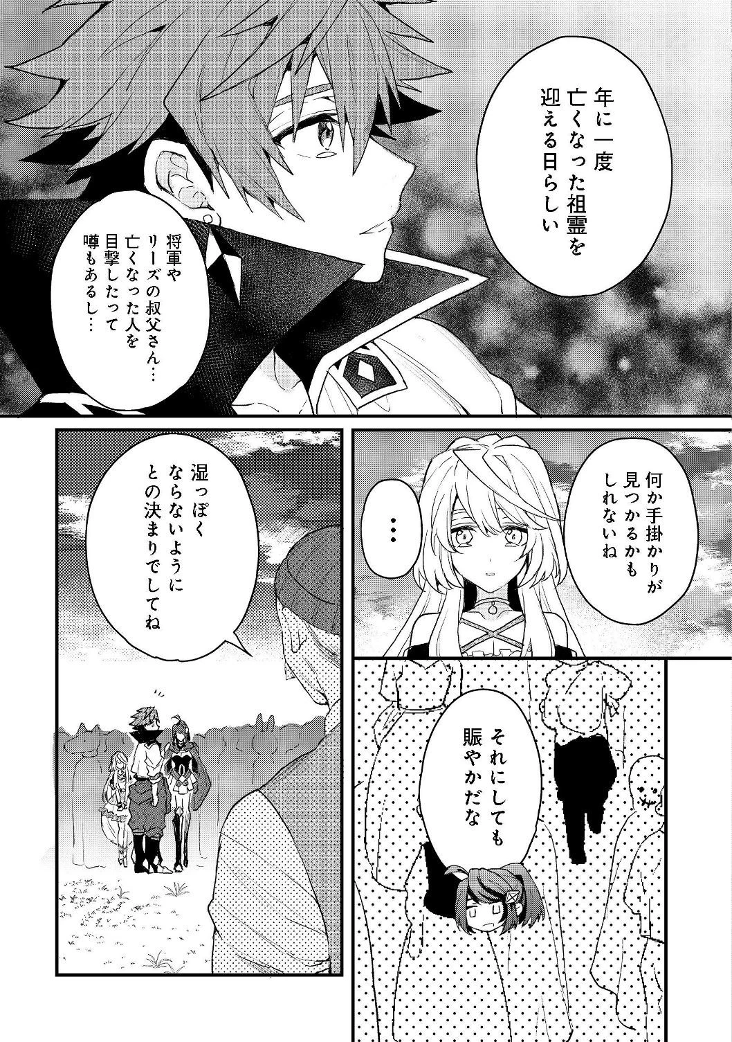 出来損ないと呼ばれた元英雄は、実家から追放されたので好き勝手に生きることにした 第11.2話 - 3