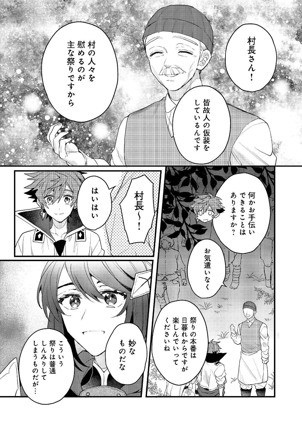 出来損ないと呼ばれた元英雄は、実家から追放されたので好き勝手に生きることにした 第11.2話 - 4