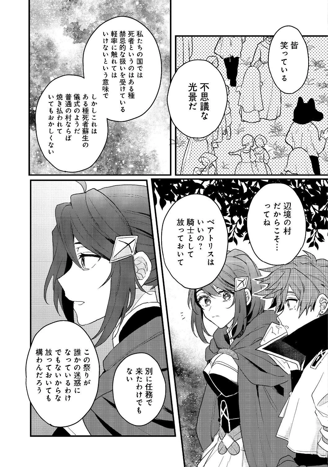 出来損ないと呼ばれた元英雄は、実家から追放されたので好き勝手に生きることにした 第11.2話 - 5