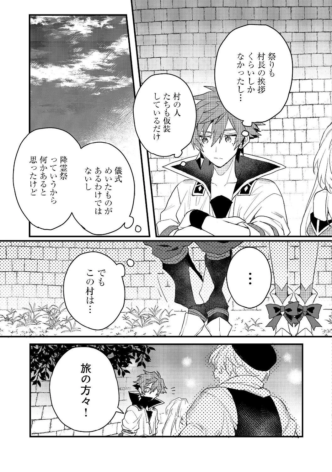 出来損ないと呼ばれた元英雄は、実家から追放されたので好き勝手に生きることにした 第11.2話 - 7