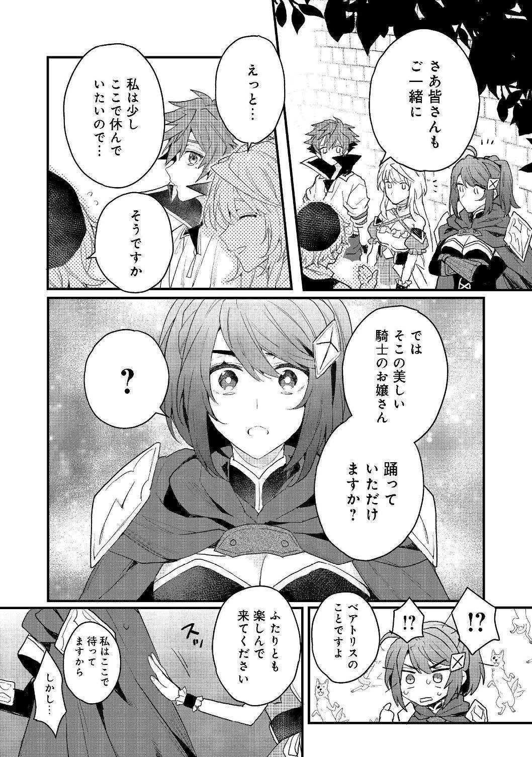 出来損ないと呼ばれた元英雄は、実家から追放されたので好き勝手に生きることにした 第11.2話 - 8