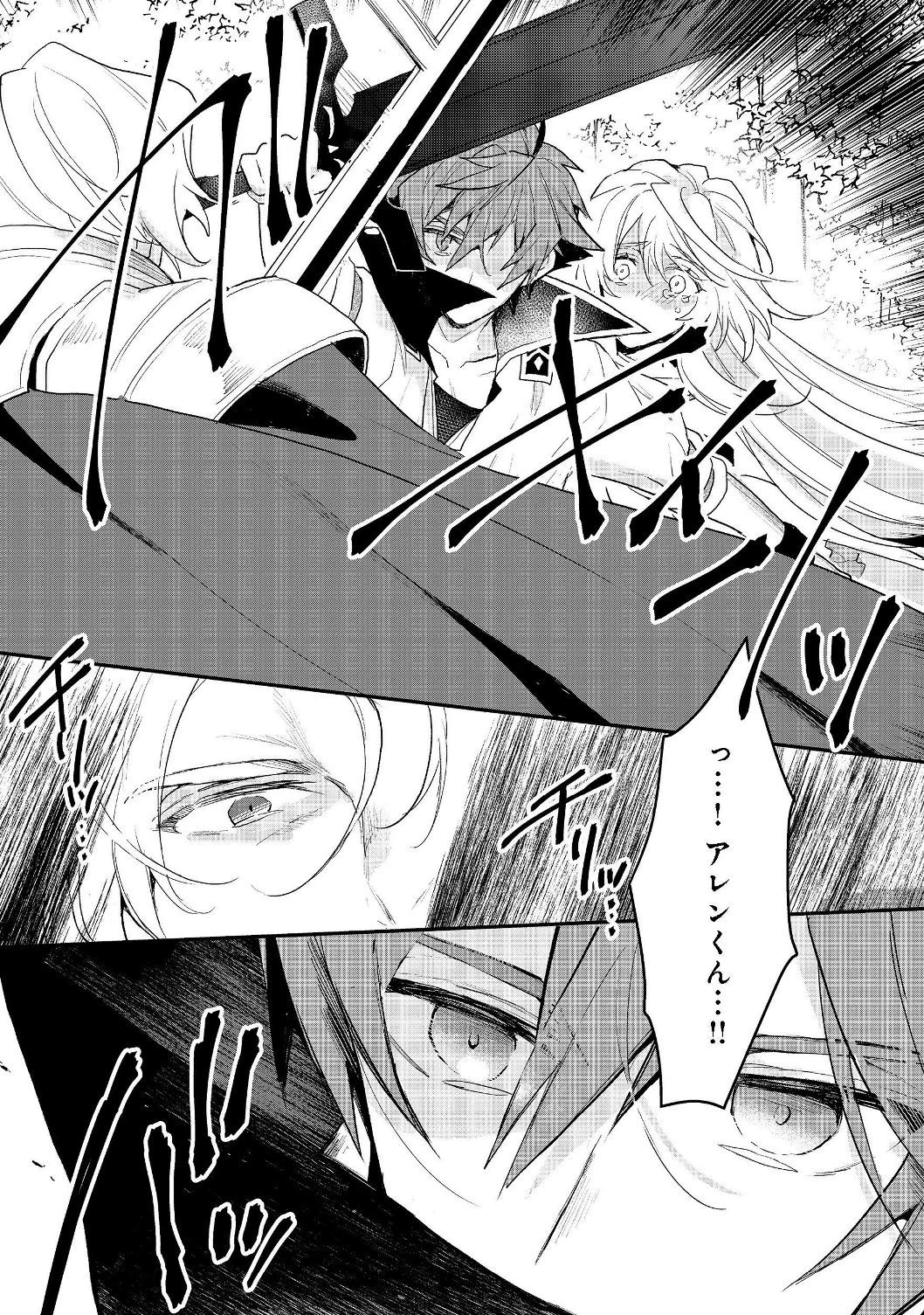 出来損ないと呼ばれた元英雄は、実家から追放されたので好き勝手に生きることにした 第12.2話 - 2