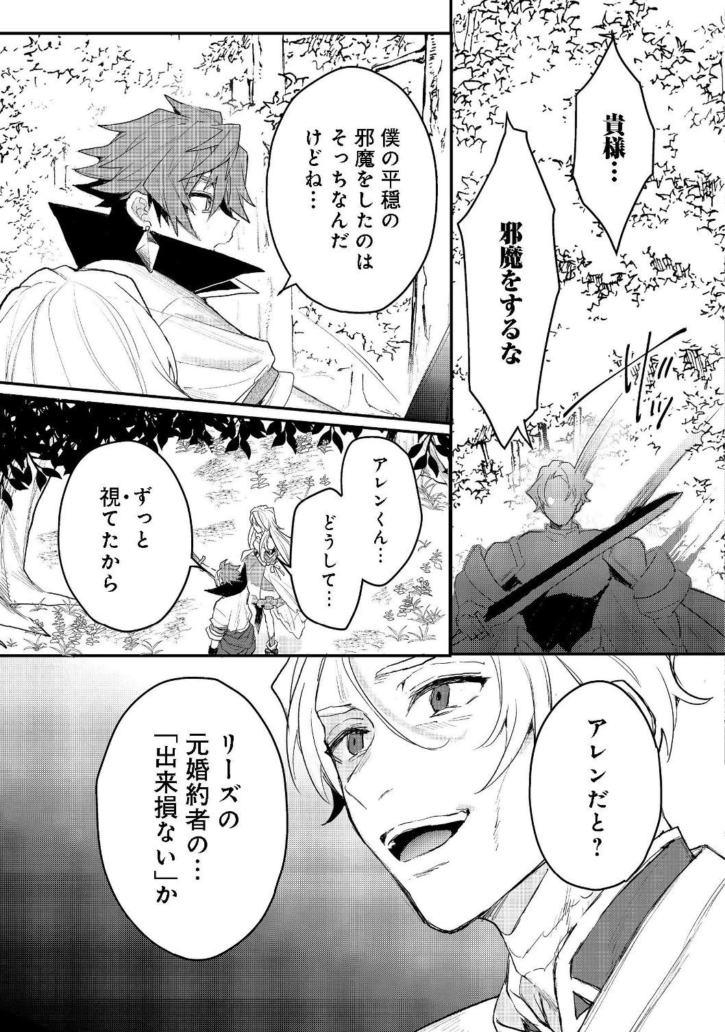 出来損ないと呼ばれた元英雄は、実家から追放されたので好き勝手に生きることにした 第12.2話 - 3