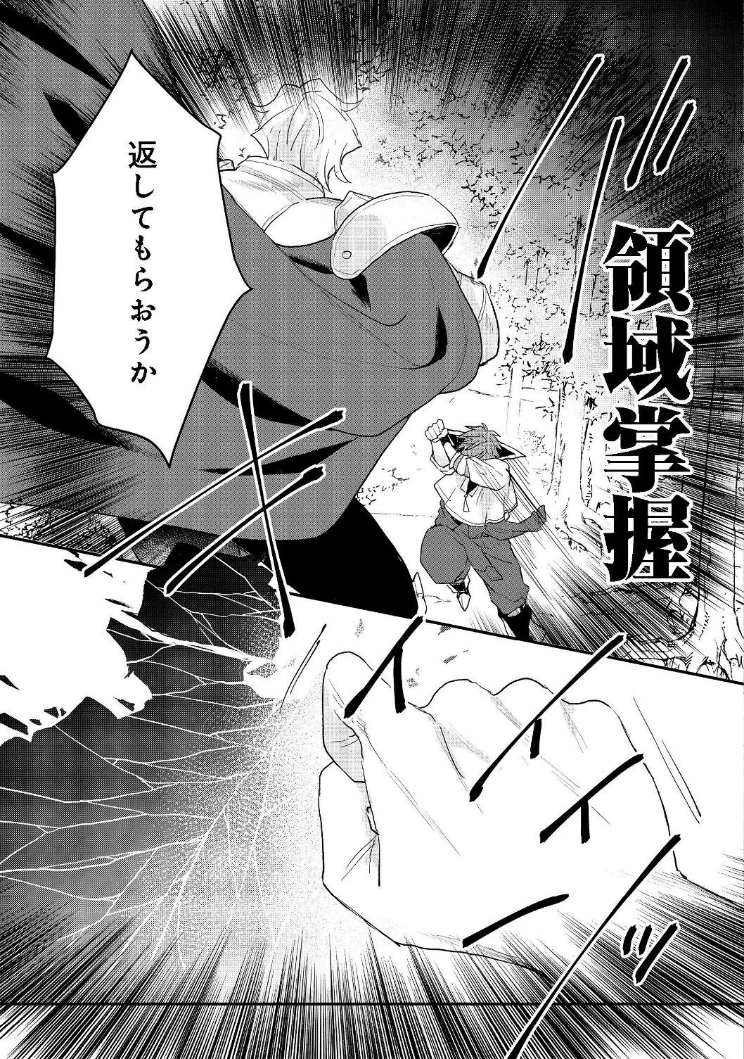 出来損ないと呼ばれた元英雄は、実家から追放されたので好き勝手に生きることにした 第12.2話 - 5