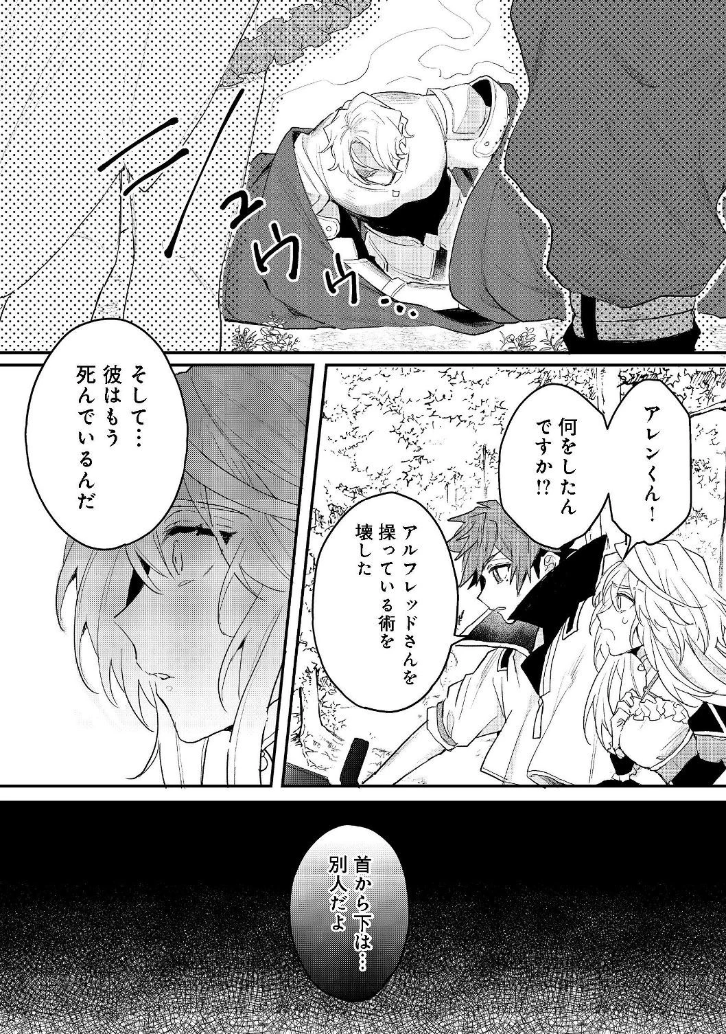 出来損ないと呼ばれた元英雄は、実家から追放されたので好き勝手に生きることにした 第12.2話 - 6