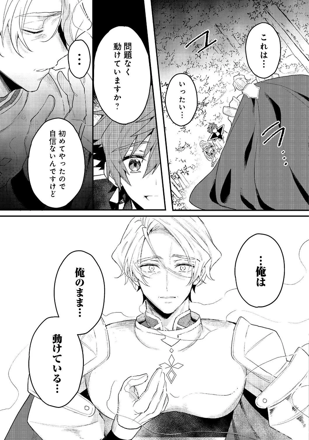 出来損ないと呼ばれた元英雄は、実家から追放されたので好き勝手に生きることにした 第12.2話 - 7