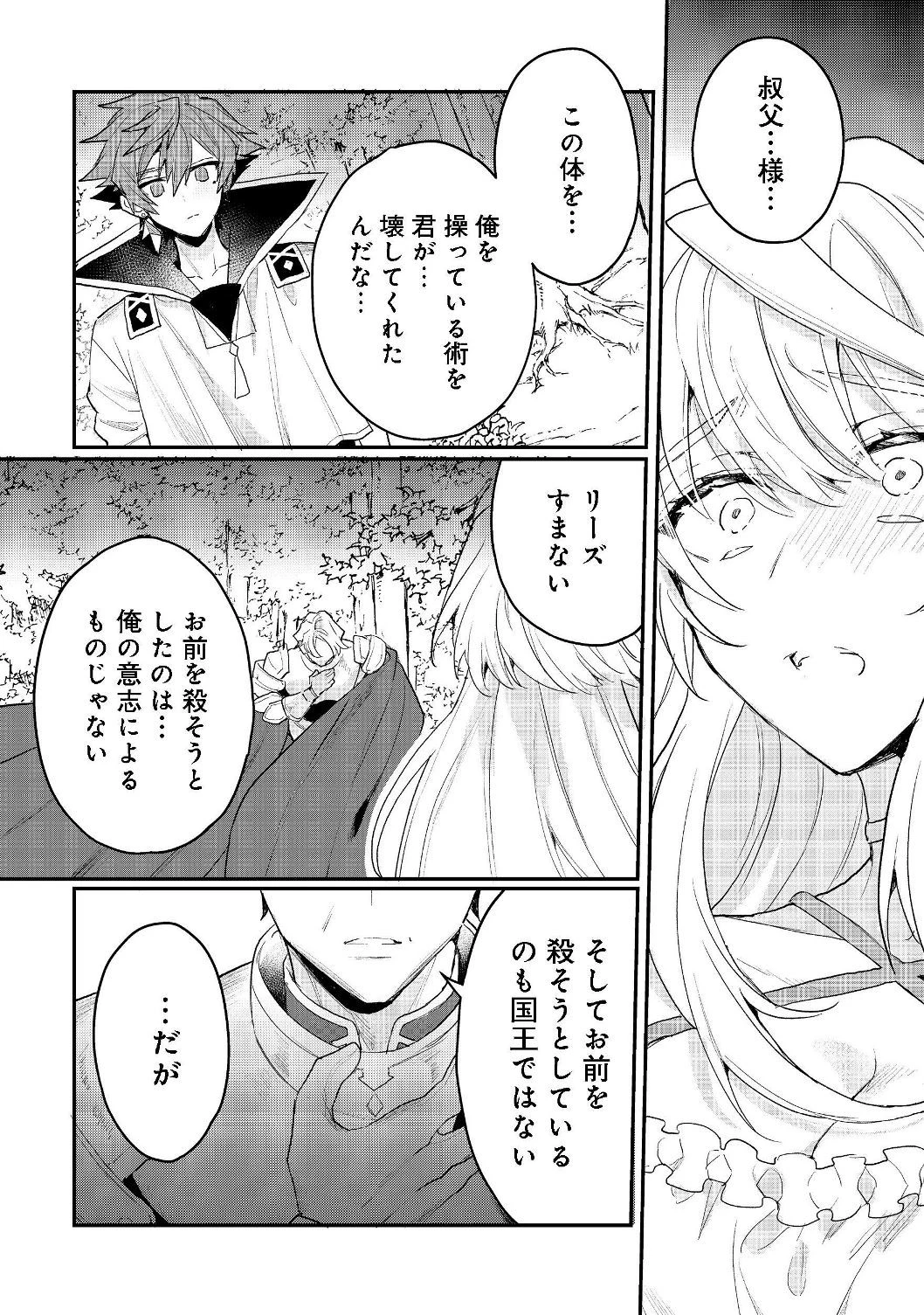 出来損ないと呼ばれた元英雄は、実家から追放されたので好き勝手に生きることにした 第12.2話 - 8