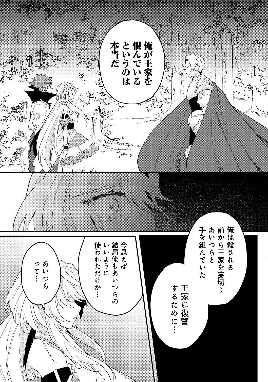出来損ないと呼ばれた元英雄は、実家から追放されたので好き勝手に生きることにした 第12.2話 - 9