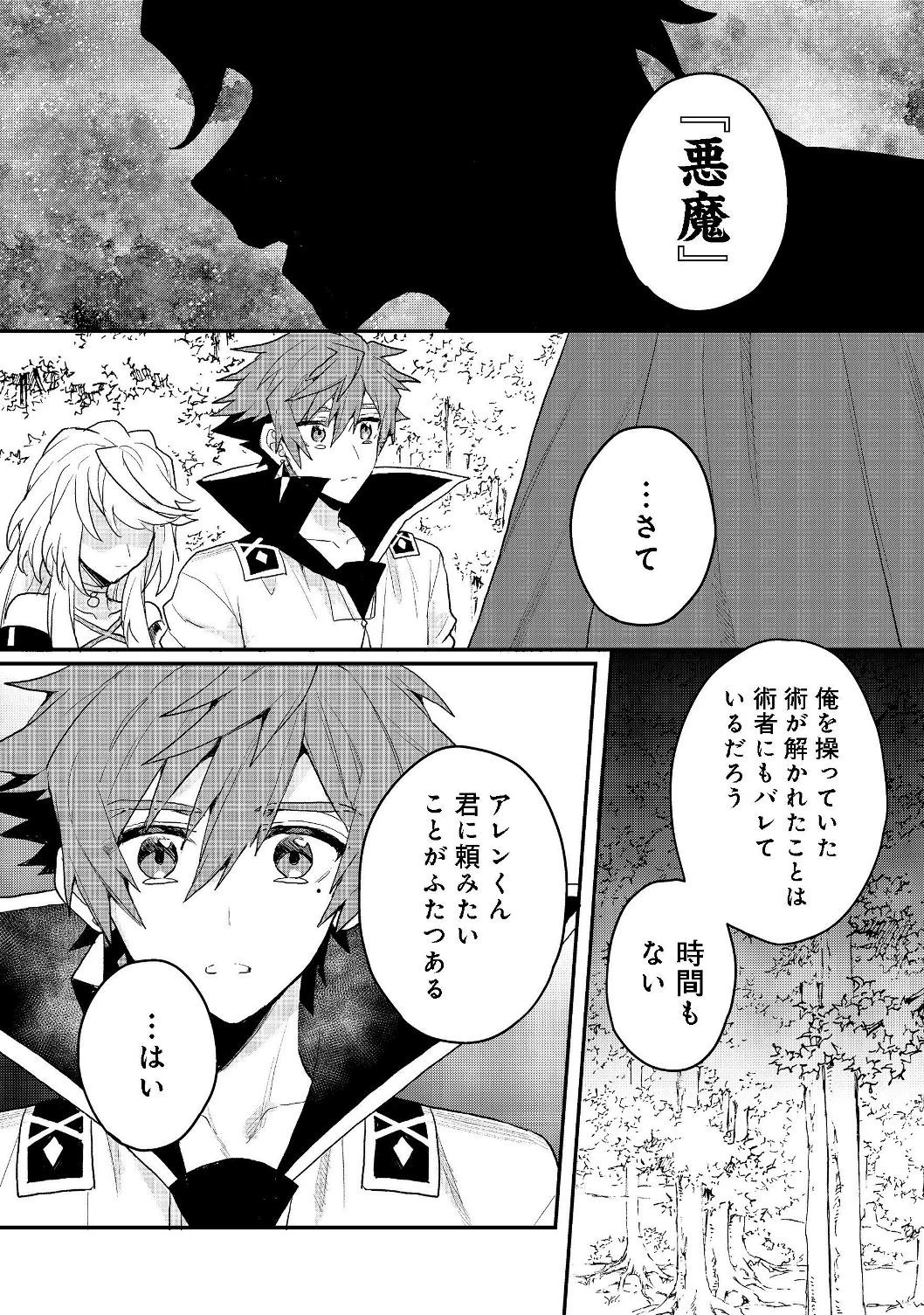 出来損ないと呼ばれた元英雄は、実家から追放されたので好き勝手に生きることにした 第12.2話 - 10