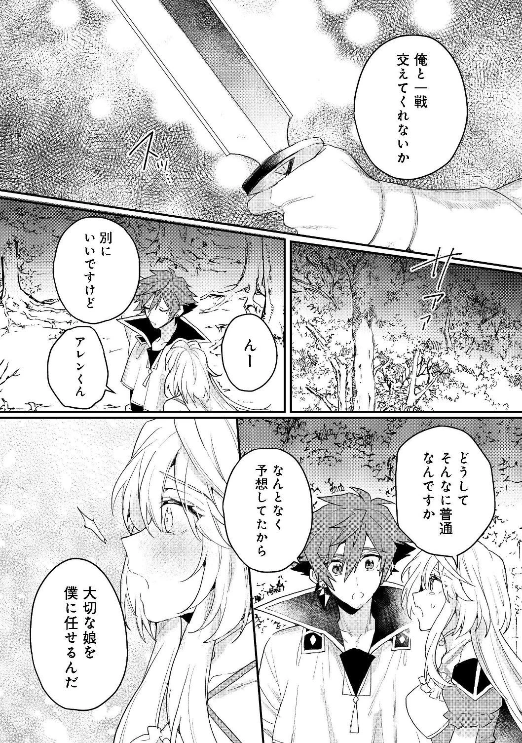 出来損ないと呼ばれた元英雄は、実家から追放されたので好き勝手に生きることにした 第12.2話 - 12