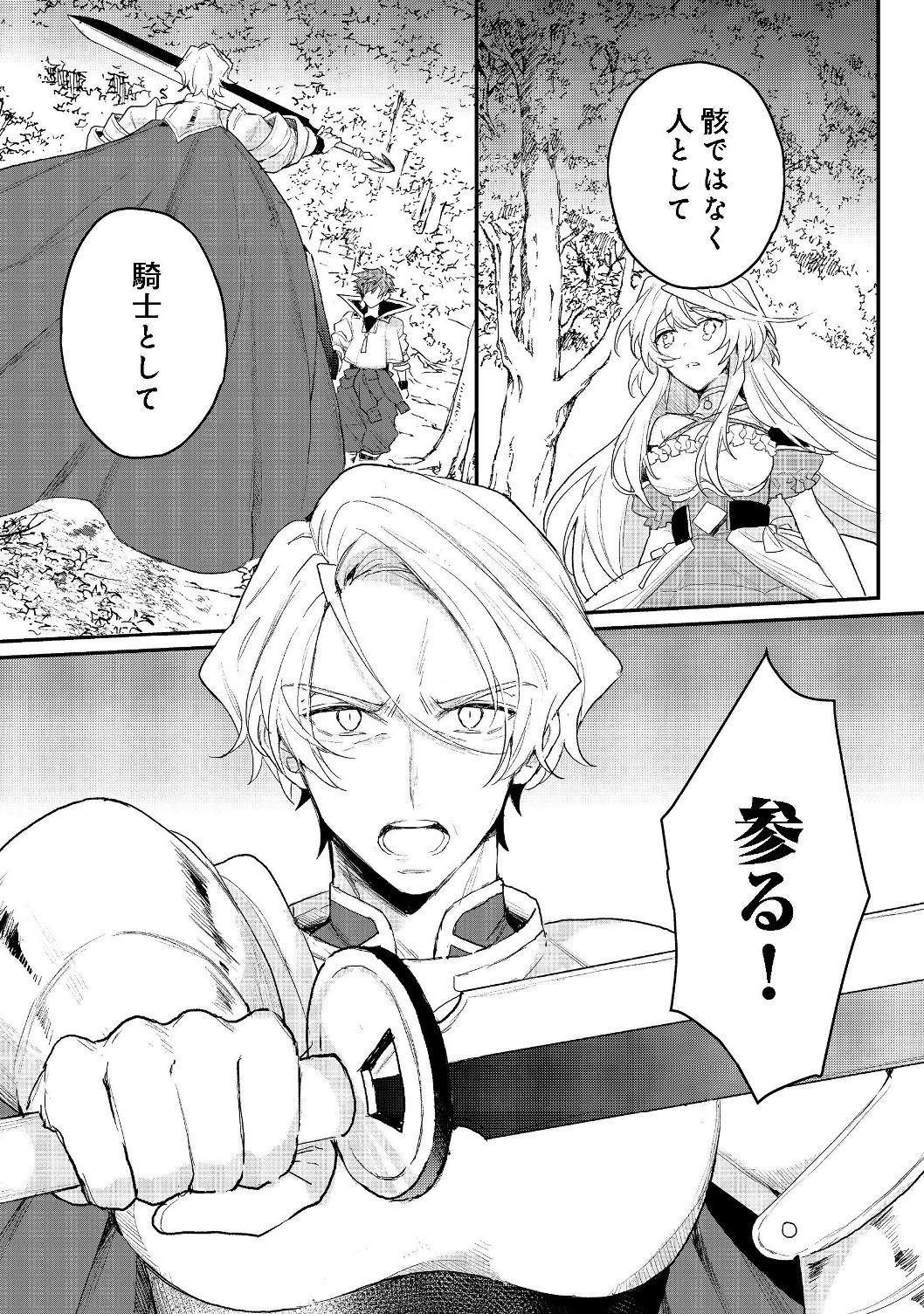 出来損ないと呼ばれた元英雄は、実家から追放されたので好き勝手に生きることにした 第12.2話 - 14