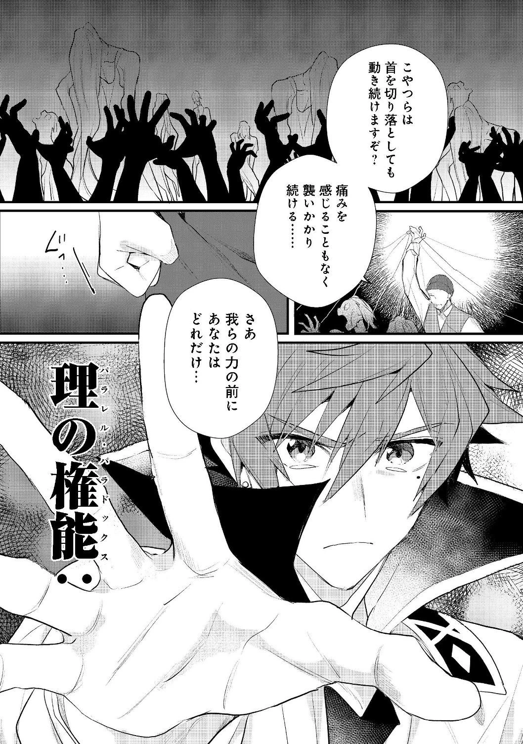 出来損ないと呼ばれた元英雄は、実家から追放されたので好き勝手に生きることにした 第13.1話 - 7