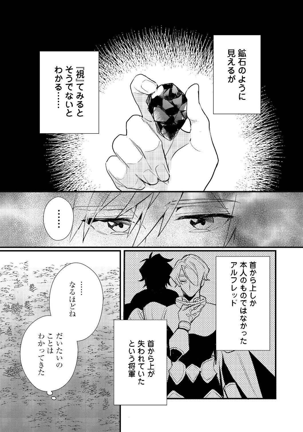出来損ないと呼ばれた元英雄は、実家から追放されたので好き勝手に生きることにした 第13.1話 - 13