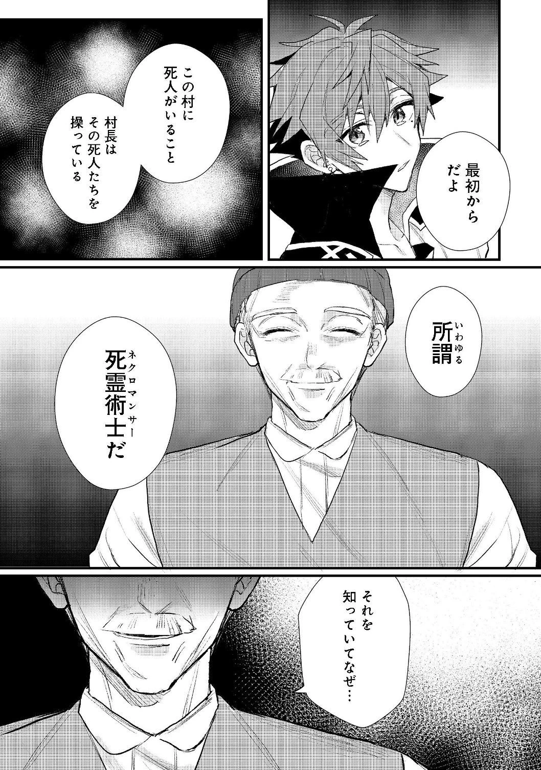 出来損ないと呼ばれた元英雄は、実家から追放されたので好き勝手に生きることにした 第13.2話 - 4